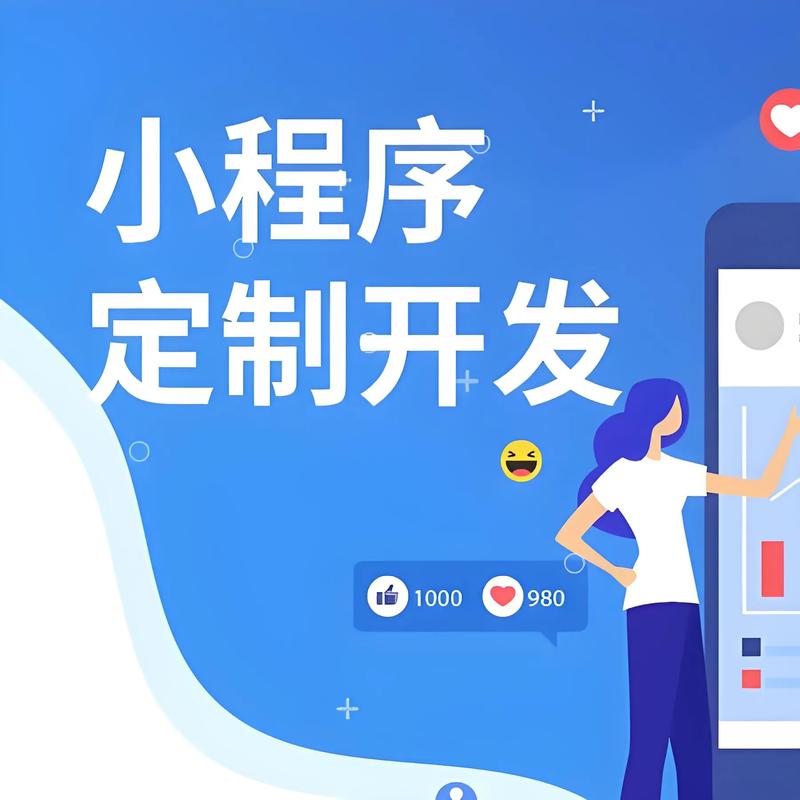 小程序开发：构建无缝连接的互动体验